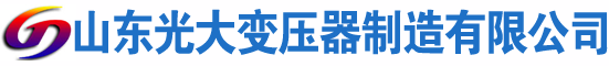 坡头光大油浸式变压器厂
